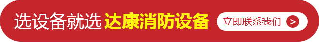 消防(fáng)器材